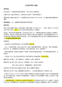 七年级上册第八课 百家争鸣教学设计
