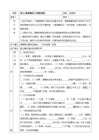 初中历史人教部编版七年级下册第20课 清朝君主专制的强化学案