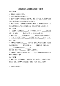 初中历史人教部编版七年级上册第十九课 北魏政治和北方民族大交融学案