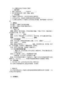 人教部编版七年级上册第十九课 北魏政治和北方民族大交融导学案