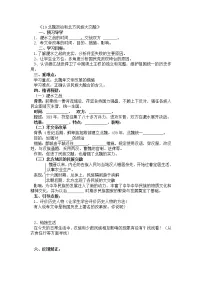 人教部编版七年级上册第十九课 北魏政治和北方民族大交融导学案
