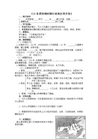 2021学年第四单元 三国两晋南北朝时期：政权分立与民族交融第十八课 东晋南朝时期江南地区的开发学案设计