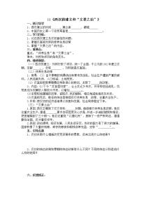 2021学年第十一课 西汉建立和“文景之治”导学案