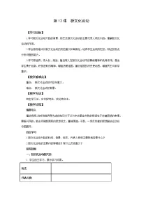 人教部编版八年级上册第12课 新文化运动教案及反思