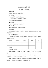 历史七年级上册第四单元 三国两晋南北朝时期：政权分立与民族交融第十六课 三国鼎立导学案及答案