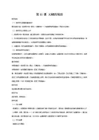 初中历史人教部编版七年级下册第11课 元朝的统治教案