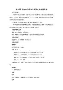 人教部编版八年级上册第5课 甲午中日战争与列强瓜分中国狂潮教案设计