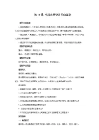 历史八年级上册第16课 毛泽东开辟井冈山道路教学设计