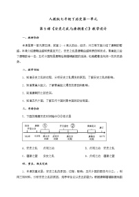 初中历史人教部编版七年级下册第5课 安史之乱与唐朝衰亡教学设计