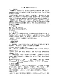 初中历史人教部编版七年级下册第一单元 隋唐时期：繁荣与开放的时代第4课 唐朝的中外文化交流教学设计