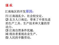 历史七年级上册第十九课 北魏政治和北方民族大交融课文配套ppt课件