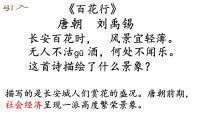 初中历史人教部编版七年级下册第一单元 隋唐时期：繁荣与开放的时代第3课 盛唐气象评课课件ppt