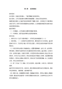 初中历史人教部编版七年级下册第6课 北宋的政治教案