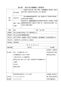 2020-2021学年第5课 安史之乱与唐朝衰亡教案