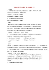 2019高考历史一轮复习选习练题（7）（含解析）新人教版