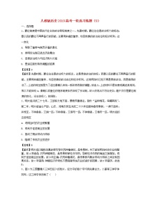 2019高考历史一轮复习选习练题（9）（含解析）新人教版