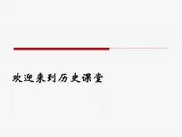 初中历史人教部编版八年级上册第12课 新文化运动课文配套课件ppt