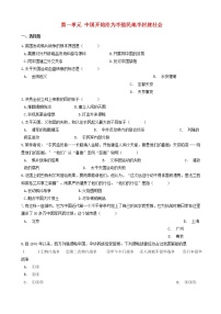 历史八年级上册第一单元 中国开始沦为半殖民地半封建社会综合与测试课堂检测