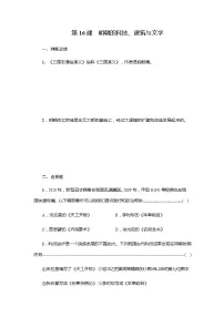初中历史人教部编版七年级下册第16课 明朝的科技、建筑与文学巩固练习