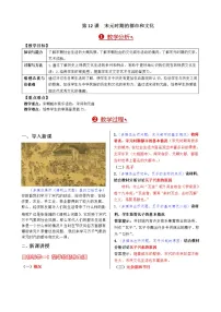 人教部编版七年级下册第二单元 辽宋夏金元时期:民族关系发展和社会变化第12课 宋元时期的都市和文化教案设计