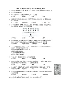 2021年黑龙江省大庆市中考历史真题