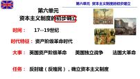 初中历史人教部编版九年级上册第17课 君主立宪制的英国课前预习课件ppt