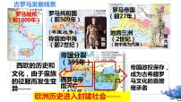 2021学年第7课  基督教的兴起和法兰克王国教学ppt课件