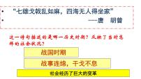 初中历史人教部编版七年级上册第七课 战国时期的社会变化教学演示课件ppt