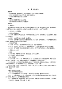 初中历史人教部编版八年级上册第一单元 中国开始沦为半殖民地半封建社会第1课 鸦片战争公开课教案