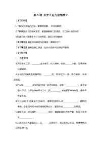 人教部编版七年级下册第5课 安史之乱与唐朝衰亡学案