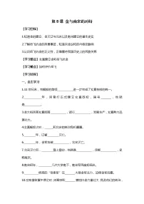 历史第8课 金与南宋的对峙学案设计