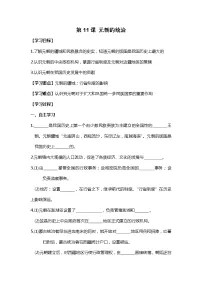 初中历史人教部编版七年级下册第二单元 辽宋夏金元时期:民族关系发展和社会变化第11课 元朝的统治学案
