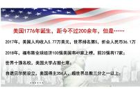 初中历史人教部编版九年级上册第18课 美国的独立教课课件ppt