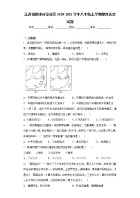 江西省赣州市章贡区2020-2021学年八年级上学期期末历史试题(word版含答案)