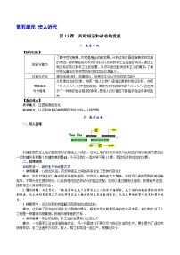 初中历史人教部编版九年级上册第13课 西欧经济和社会的发展教学设计