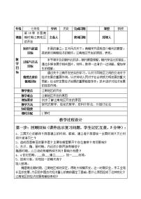 初中历史人教部编版七年级上册第十八课 东晋南朝时期江南地区的开发精品教案