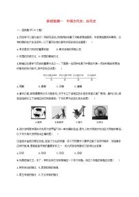 中考历史一轮复习阶段检测一中国古代史近代史