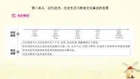 中考历史复习考点中国近代史第八单元近代经济社会生活与教育文化事业的发展课件