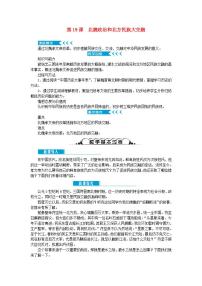 人教部编版七年级上册第十九课 北魏政治和北方民族大交融教学设计