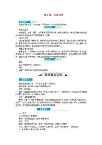 2020-2021学年第八课 百家争鸣教学设计