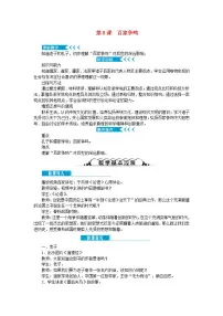 2020-2021学年第八课 百家争鸣教学设计