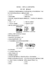 初中历史第13课 五四运动巩固练习