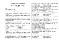 北京外国语大学附属东坡外国语学校2021年秋九年级上期第一学月检测历史试卷