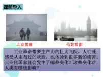 人教部编版九年级下册第二单元 第二次工业革命和近代科学文化第6课 工业化国家的社会变化教案配套ppt课件