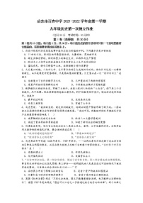 江苏省启东市百杏中学2021-2022学年九年级上学期第一次月考历史【试卷+答案】