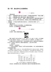 2021学年第17课 战后资本主义的新变化教案