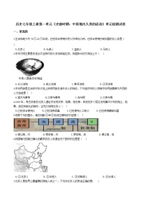 2021学年第一单元 史前时期：中国境内人类的活动综合与测试课时训练