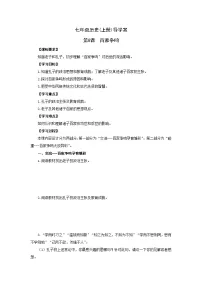 历史七年级上册第八课 百家争鸣导学案及答案