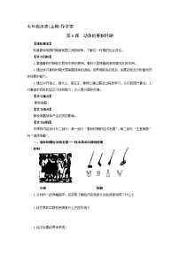 人教部编版七年级上册第二单元 夏商周时期：早期国家与社会变革第六课 动荡的春秋时期学案