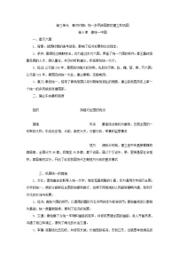 人教部编版七年级上册第三单元 秦汉时期：统一多民族国家的建立和巩固综合与测试学案及答案